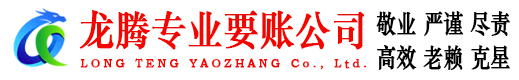 金坛龙腾追债公司