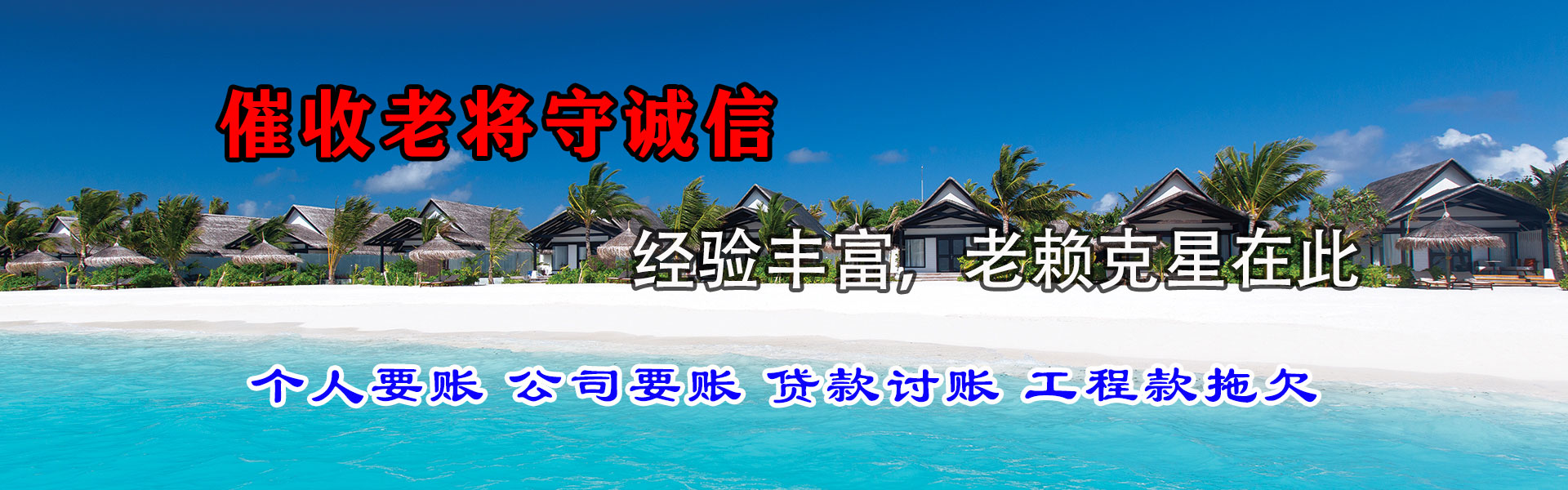 金坛收账公司